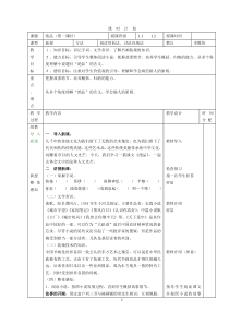 《绝品》教案-线长城