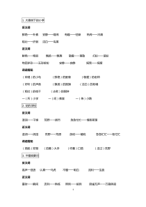 部编版三年级语文上册一至四单元近反义词、词语搭配的复习