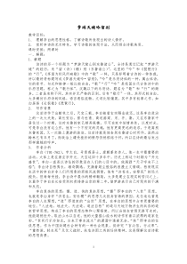 郑州市公开课《梦游天姥吟留别》教案