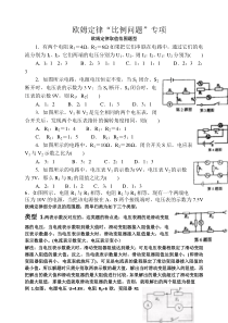 精选欧姆定律比值和极值题