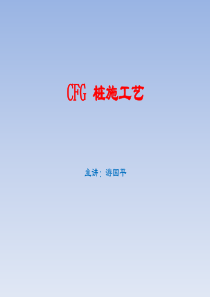 CFG桩施工(振动沉管)