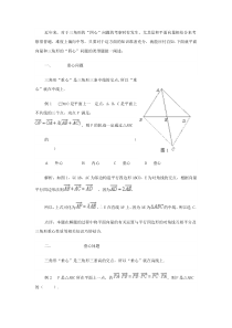 平面向量四心问题(最全)