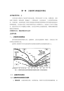 工程材料与制造技术简论（doc8页）