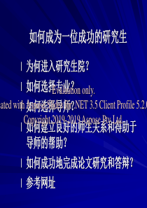 何思博士——如何成为一名成功的研究生-PPT文档资料