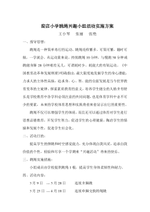 跳绳小组活动方案