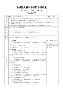 人教版一年级数学上册第五单元教案和反思