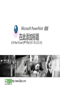 个人简介成长历程PPT模板