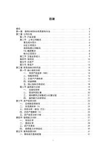 上市公司财务状况分析