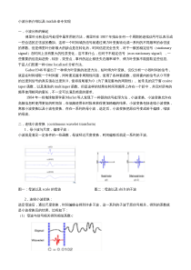 小波分析入门和matlab使用