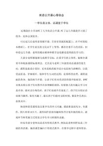 听英语公开课的心得体会