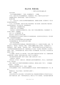 教师与家长有效沟通的心得