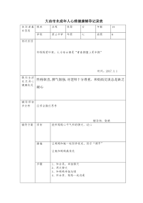 大冶市未成年人心理健康辅导记录表