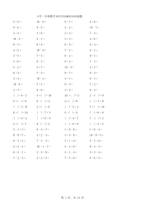 小学一年级数学10以内加减法1000道题(每页100题)