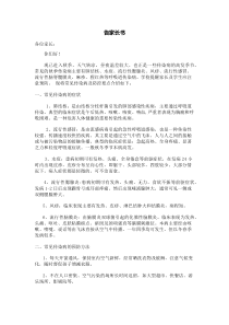 秋季传染病防控告家长书