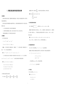 八年级数学因式分解提优材料