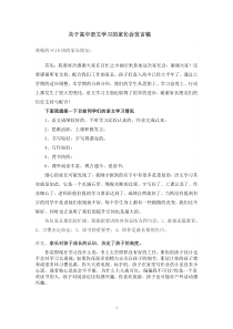 高中语文老师家长会发言稿