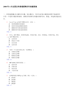 全国自考普通逻辑历年真题答案