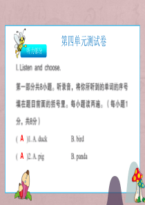 三年级上册英语习题课件-第四单元试卷∣人教pep(2018秋)(共22张PPT)