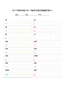 基本笔画描红练习1