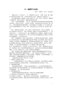 大一高数学习总结