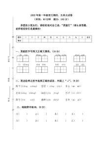 2016年人教部编版一年级上册语文第四五单元测试题