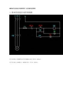 常用电气图纸-献给电气自动化专业的同学(以后或许会用到)