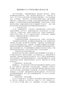 大吕寨小学科技兴趣小组活动计划