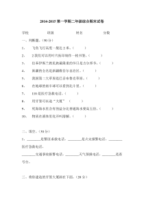 2014-2015上二年级综合实践期末试卷