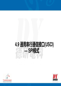 4.4-串行外设接口(SPI)协议