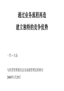 098麦肯锡_一汽大众通过业务流程再造建立独特的竞争