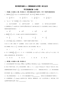 高二数学选修选修2-1《圆锥曲线与方程》(A卷)