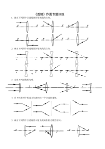 人教版八年级物理第五章《透镜》作图练习