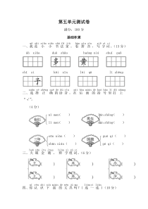 部编版一年级上册第五单元测试卷