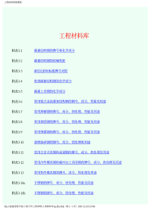 工程材料库