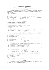 一年级上语文小短文阅读训练题