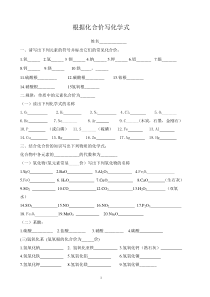 化学式练习题