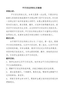 平行四边形的认识公开课教案