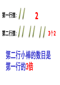 (人教版)二年级数学课件倍数