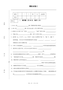 工程材料模拟试卷三