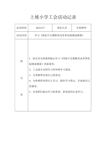 学校工会活动记录