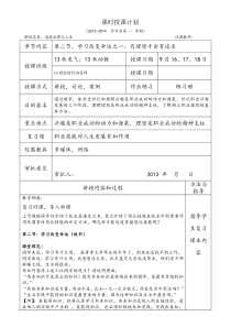 最新中职校《道德法律与人生》德育授课教案3