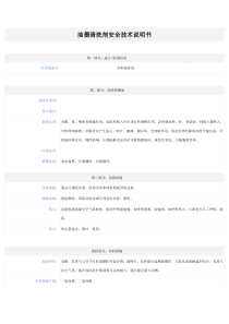 油墨清洗剂安全技术说明书