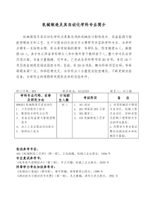 机械制造及其自动化学科专业简介(1)