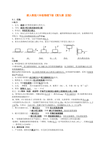 八年级物理下册《第九章-压强》知识点总结