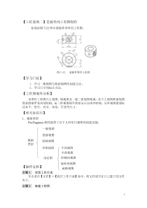 工程案例2 套接件的工程图制作