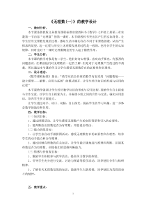 《无理数》的教学设计