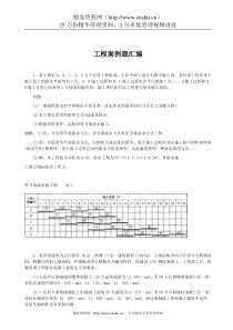 工程案例题汇编