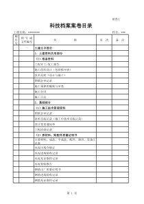 工程档案归档范围(附件3)