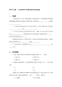 中央银行学题库(附答案)13