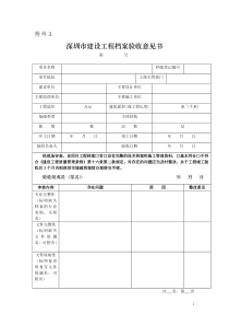 工程档案移交意见书